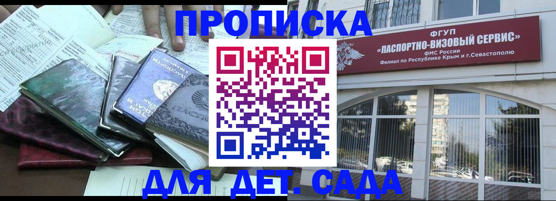 прописка в Полярных Зорях