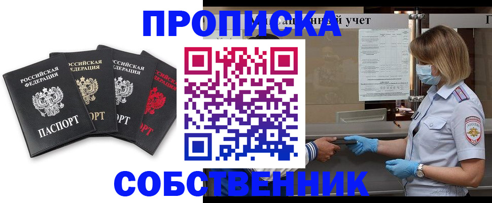 пропишу в квартире в Полярных Зорях