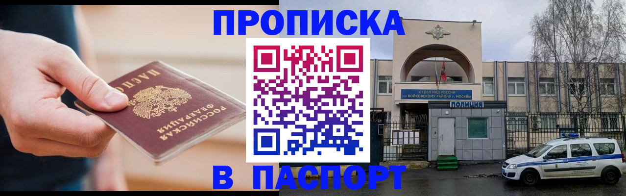 прописка для работы в Полярных Зорях