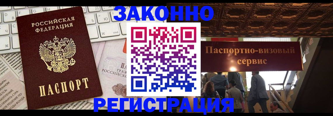 прописка для работы в Полярных Зорях