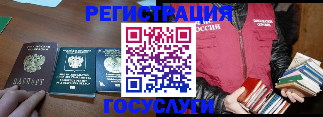 прописка штамп в Полярных Зорях