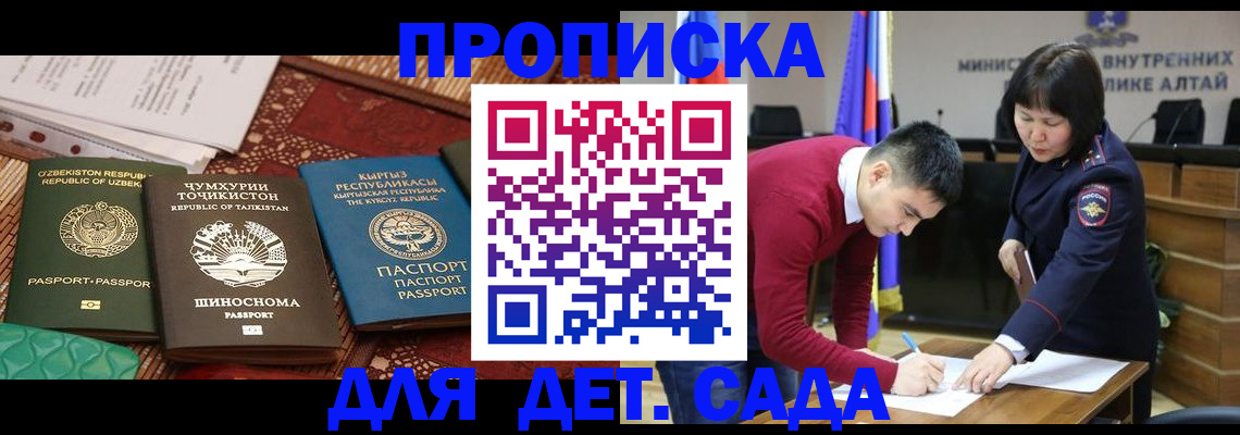 временная прописка в Полярных Зорях